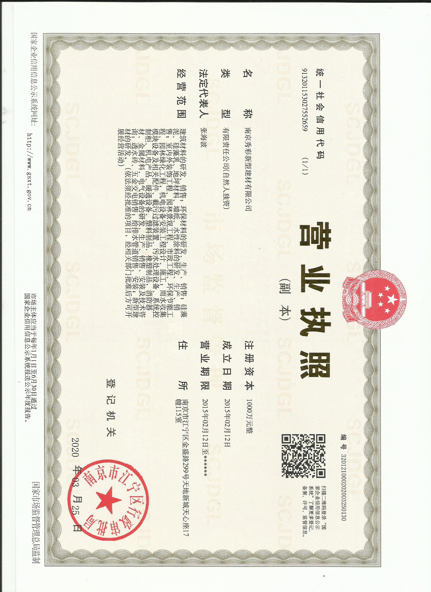營業執照